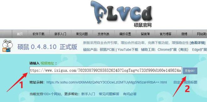 硕鼠视频下载器_硕鼠视频下载器官网
