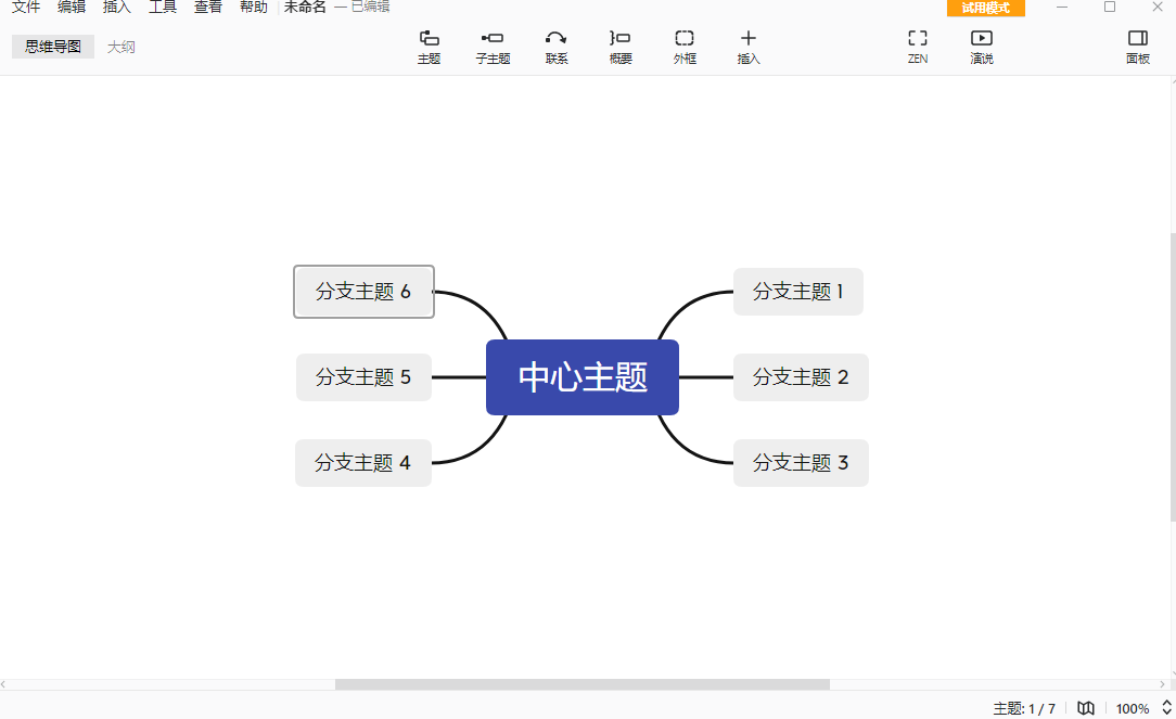 xmind破解版下载(xmind 安卓破解版)