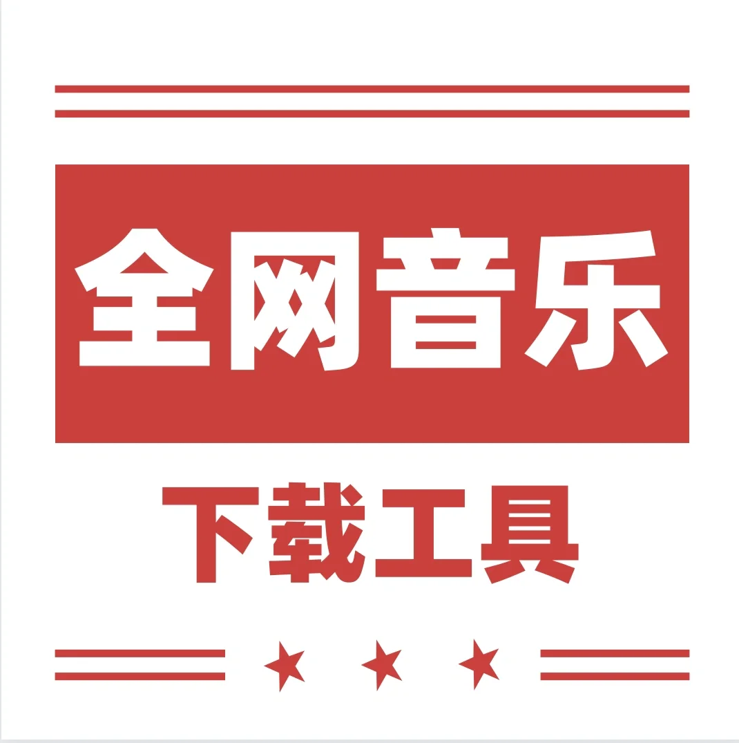 全网音乐免费下载(myfreemp3全网音乐免费下载)