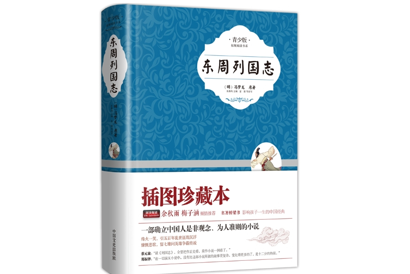 东周列国志txt下载_东周列国志pdf 百度网盘