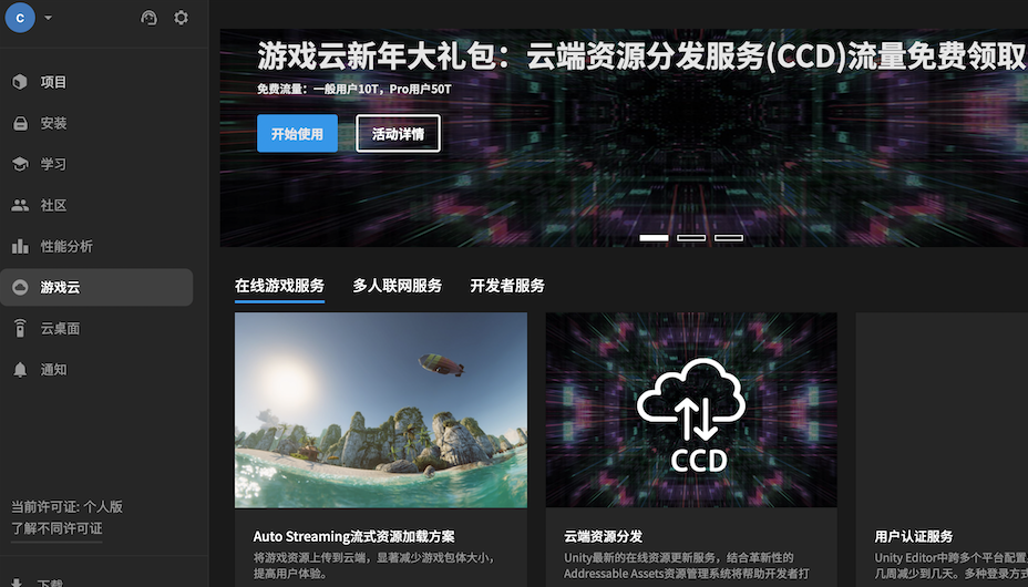 unity官网下载_unity官网下载的资源包在哪