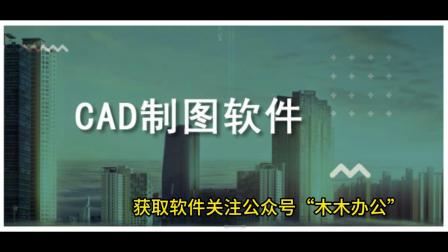 cad软件下载(auto cad软件下载)