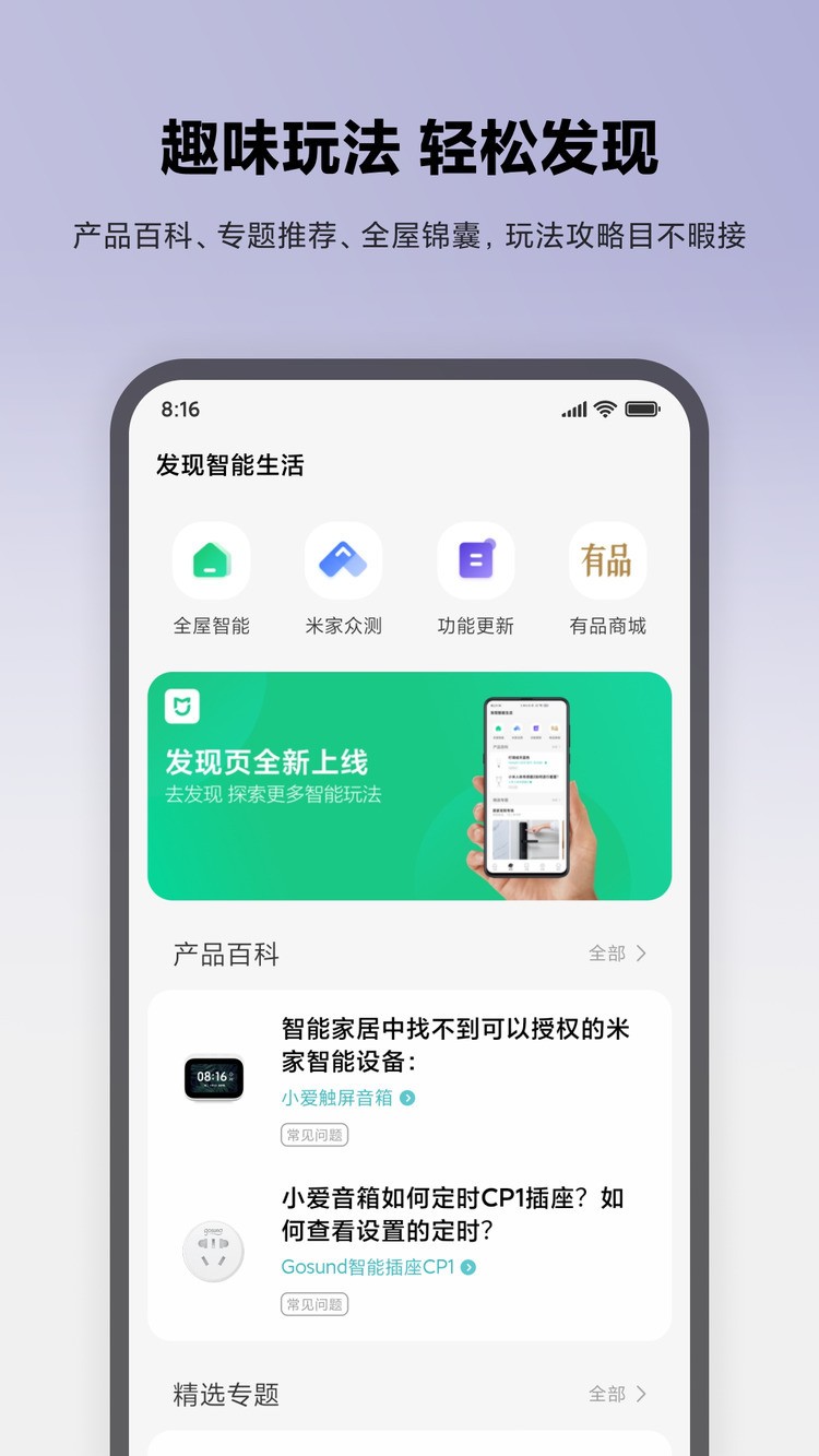 米家app官方免费下载(米家app官方免费下载入口)