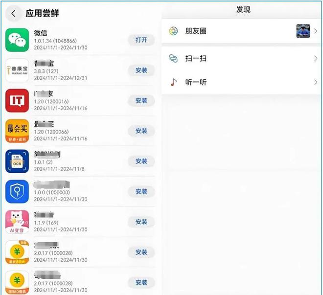微信下载-微信下载安装