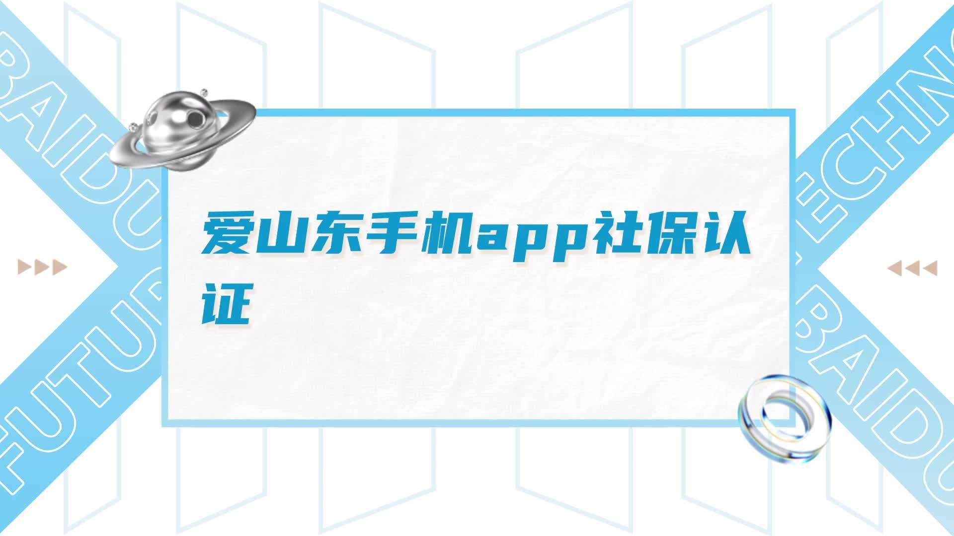 爱山东app官网下载-爱山东app官网下载 新闻