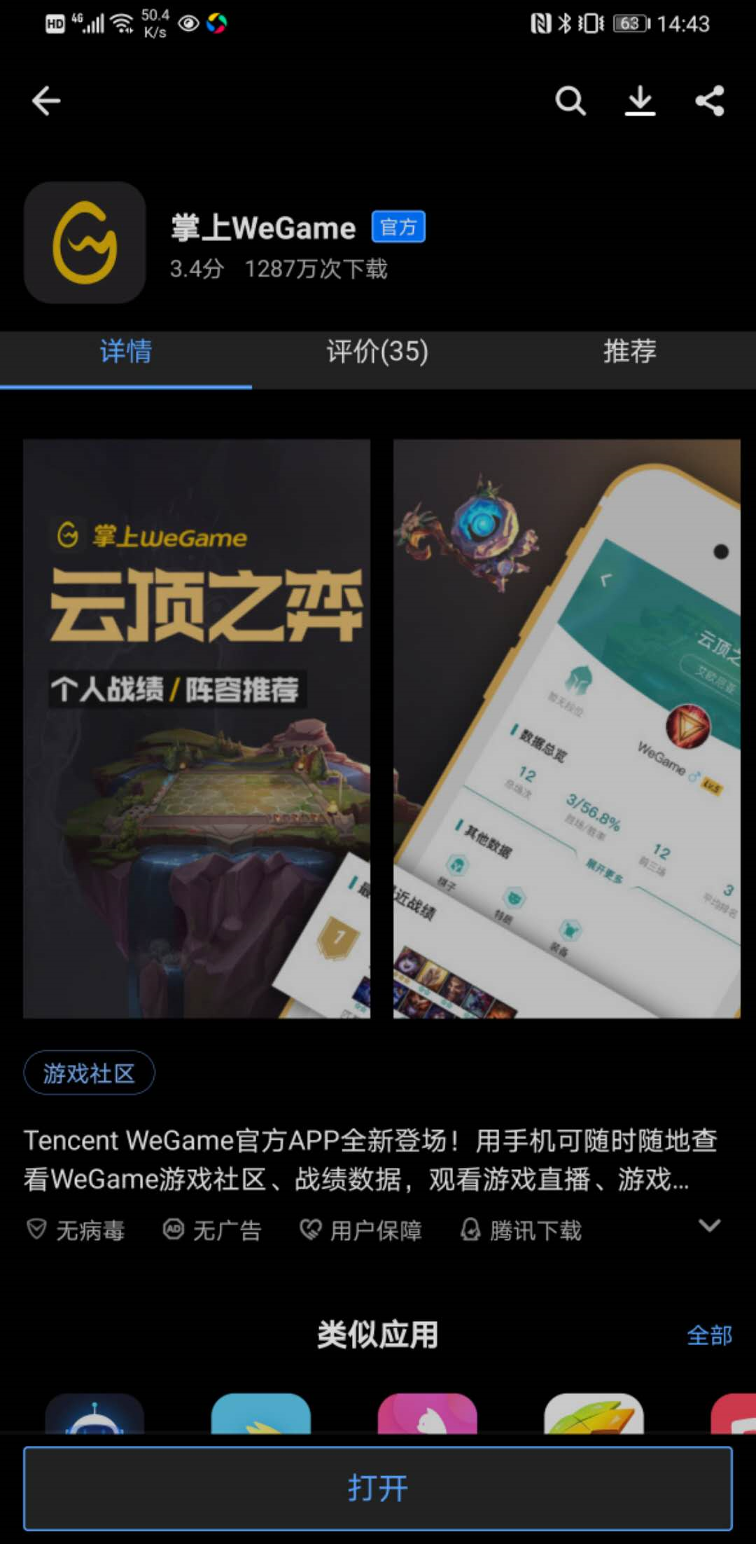 wegame手机版下载_掌上wegame手机版下载