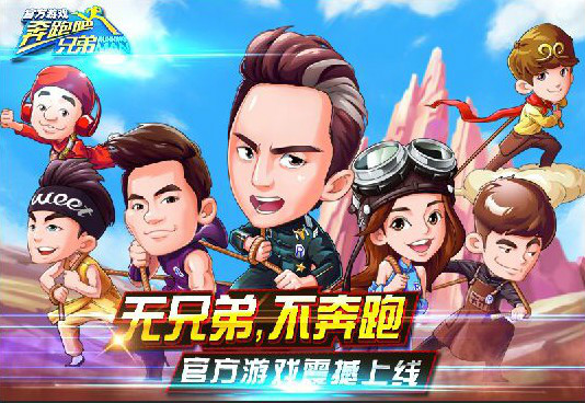 奔跑吧兄弟游戏下载_奔跑吧兄弟游戏app