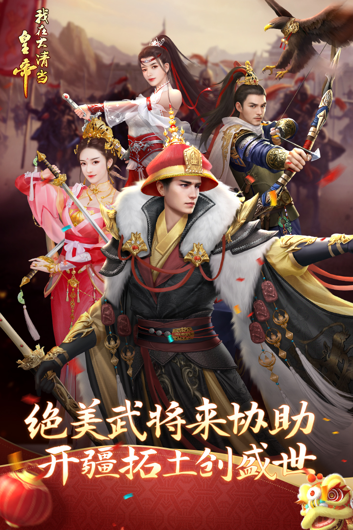 关于皇帝游戏下载的信息