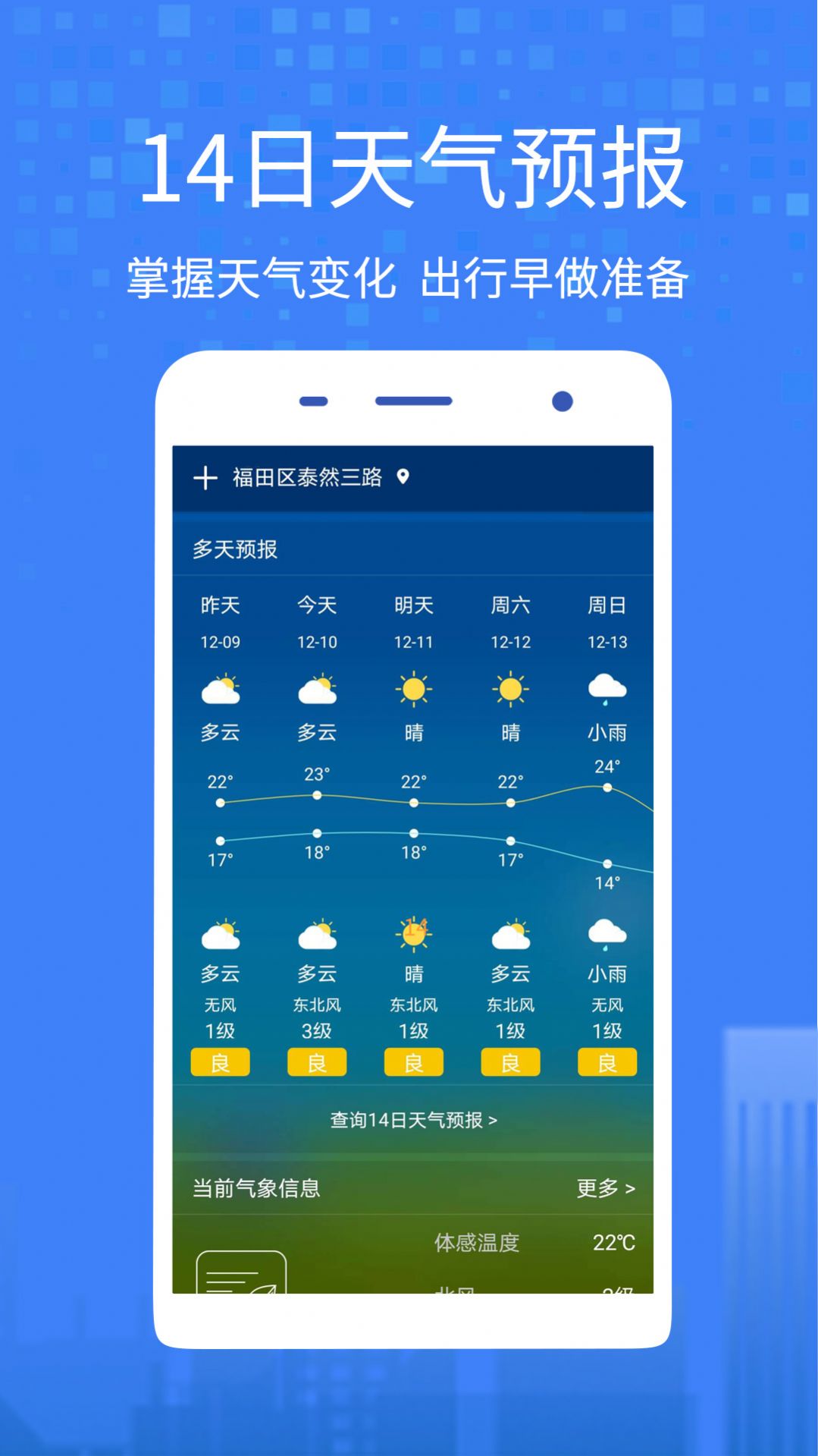 下载天气预报-下载天气预报2025
