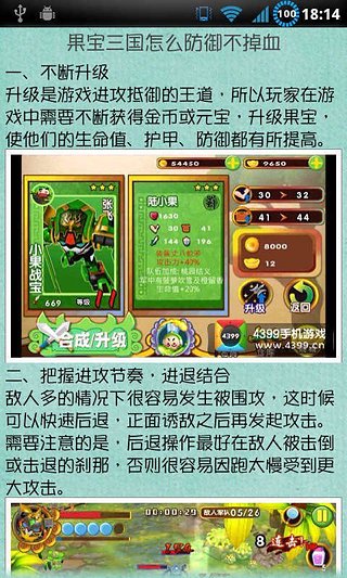 果宝三国破解版下载(果宝三国破解版下载最新版破解版)
