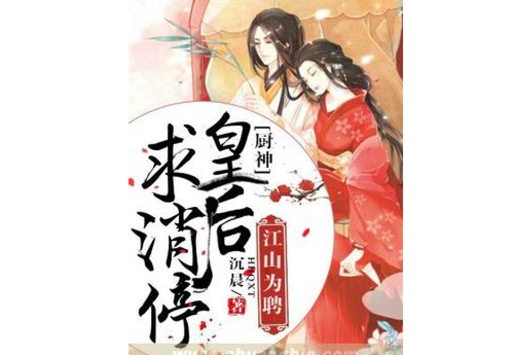 江山为聘txt下载-江山为聘txt宝书网