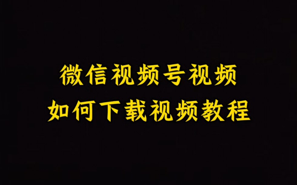 腾讯视频怎么下载_腾讯视频怎么下载到手机相册