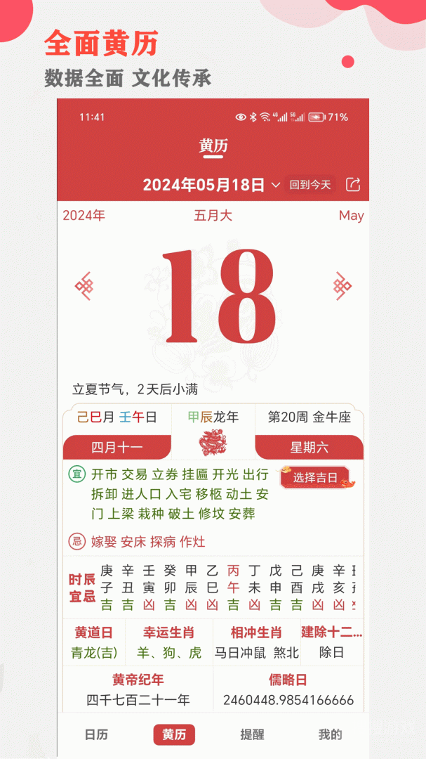 手机万年历下载(官方手机最新版万年历)