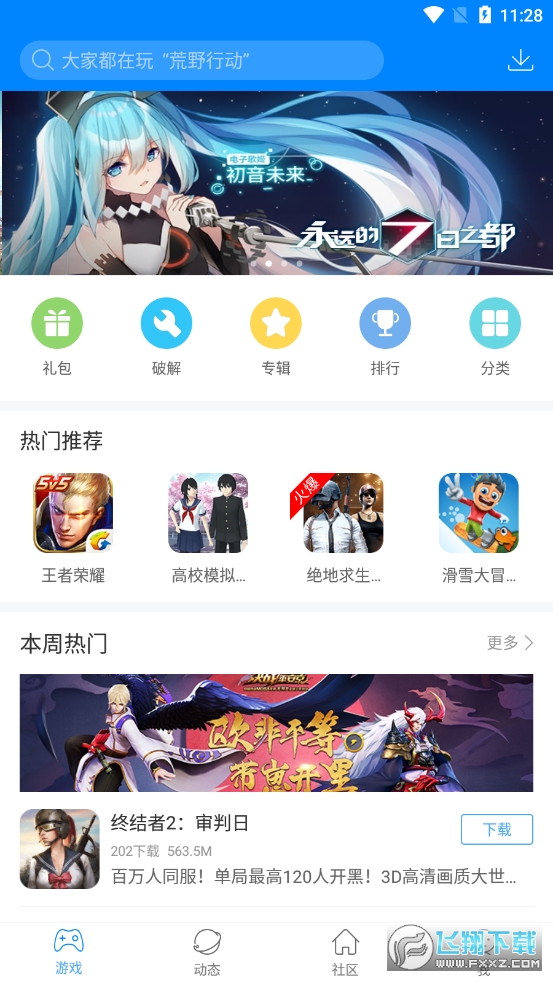 快吧游戏盒下载(快吧游戏盒子安卓版)