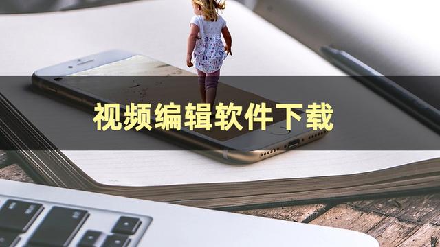 视频下载软件_车载视频下载软件
