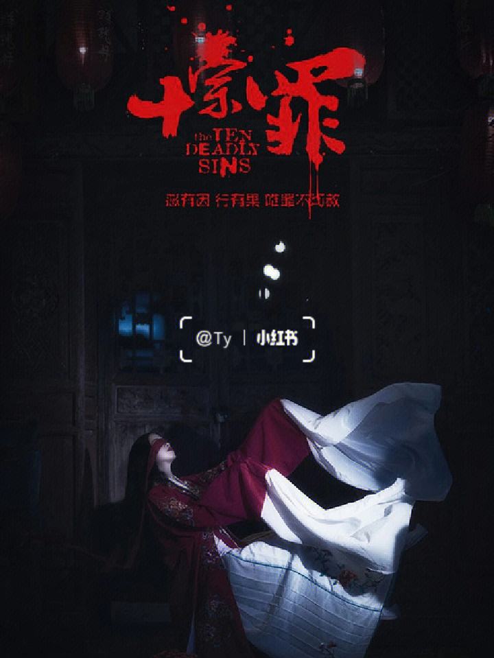 十宗罪2txt下载(十宗罪2小说免费下载)