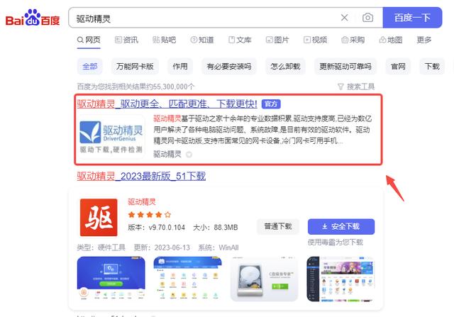 驱动精灵官方下载-驱动精灵官方下载电脑版