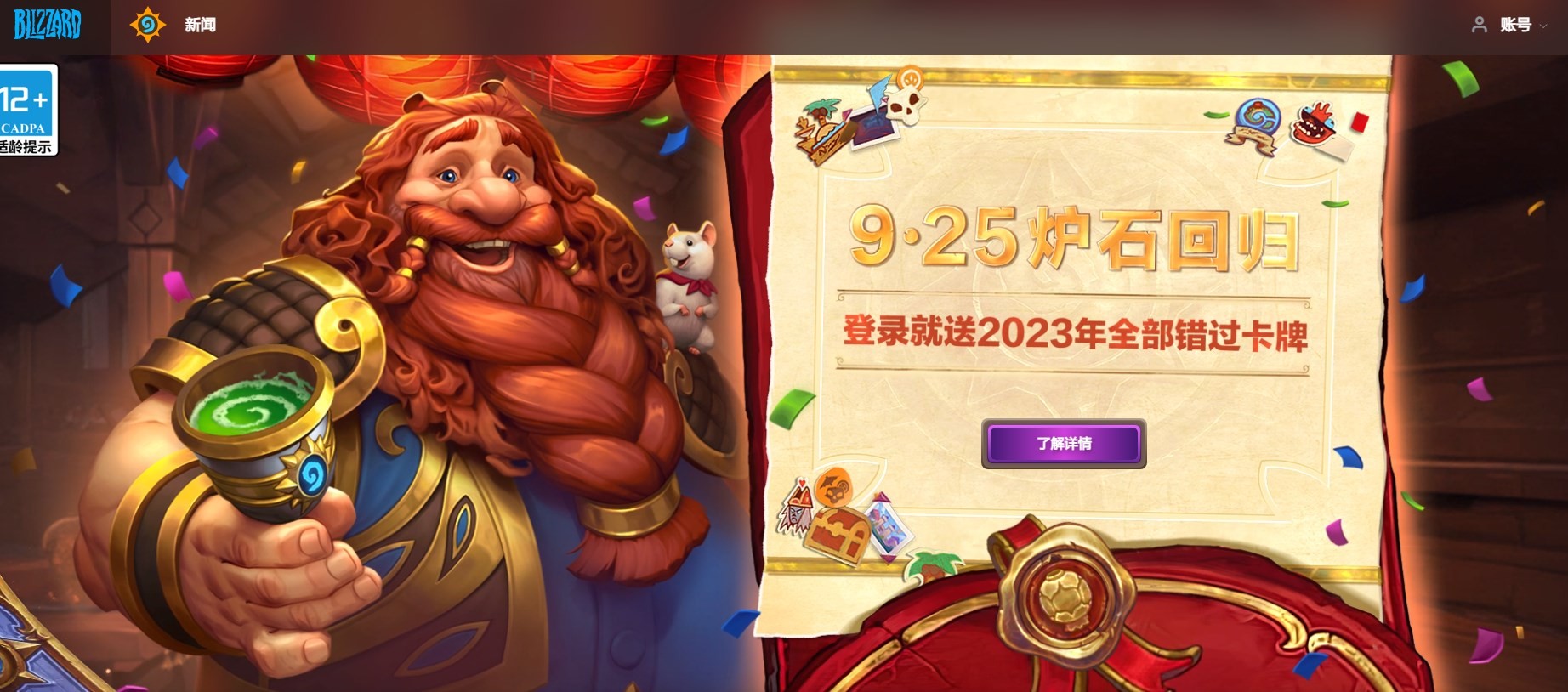 炉石传说手游官网下载(炉石传说手游官网下载ios)