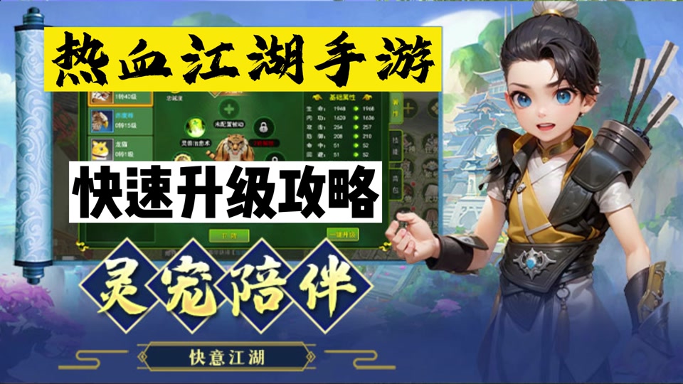 热血江湖传手游官网下载-热血江湖传手游官网下载最新版