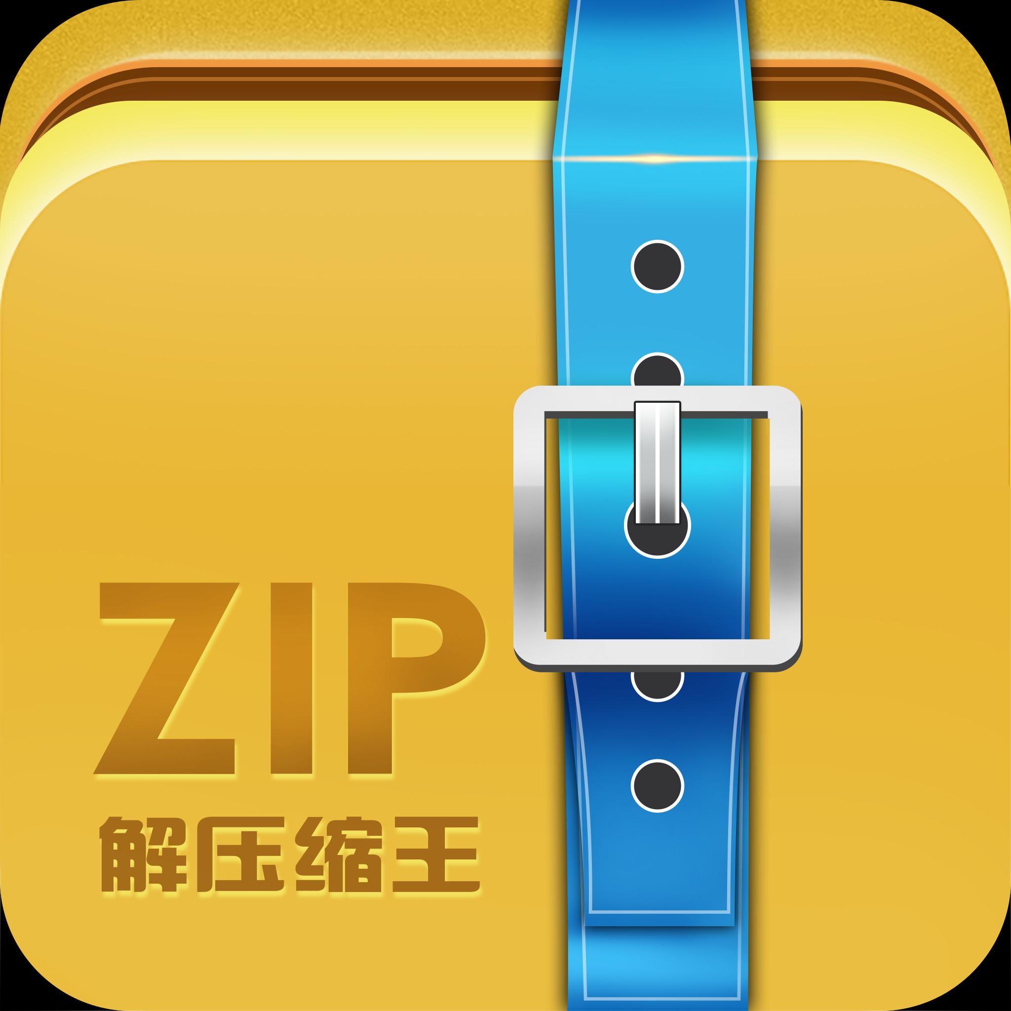 zip解压软件下载_zip解压软件下载官网