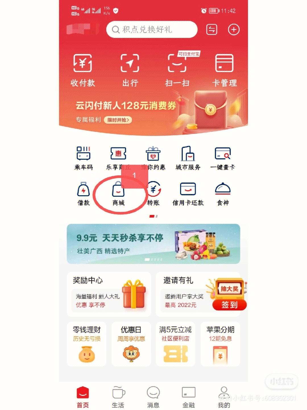 云闪付app官方下载-云闪付APP官方下载安装教程