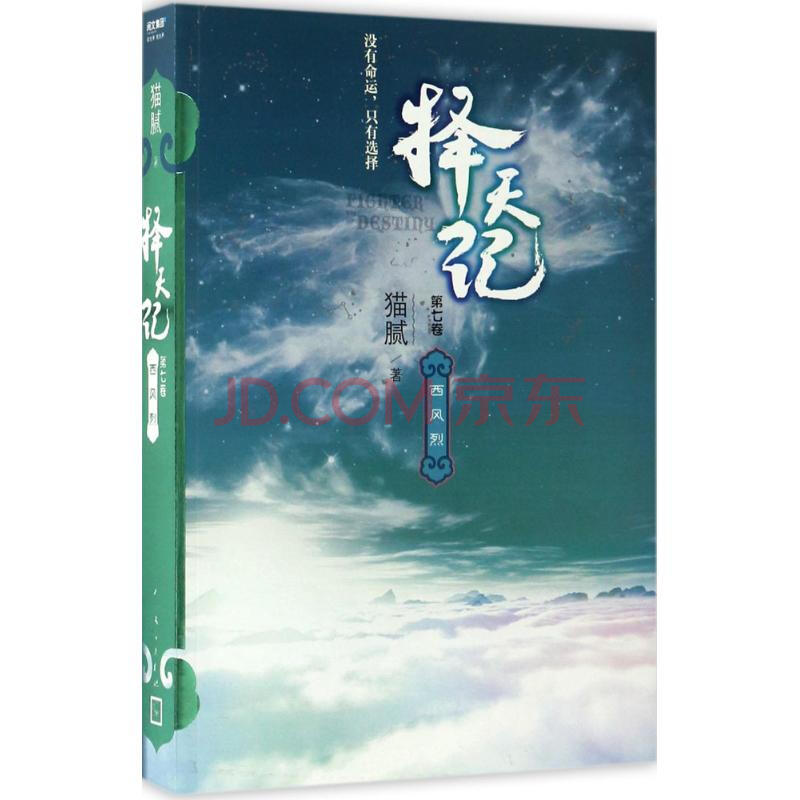 择天记小说txt下载(择天记小说TXT下载奇书网)