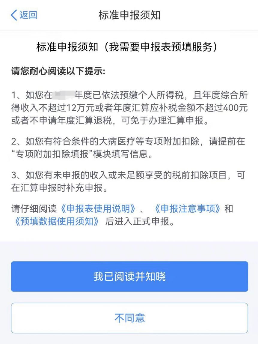 个人所得税app官网下载-个人所得税app官网下载苹果版