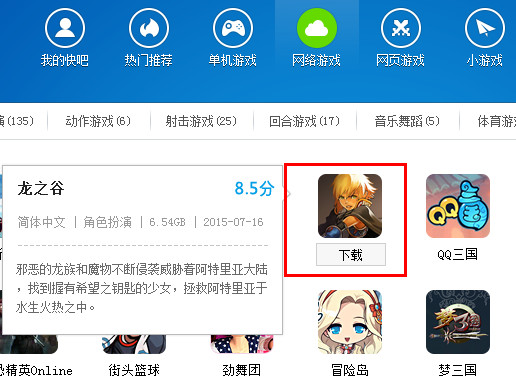 快吧游戏下载安装_快吧游戏官网手机版