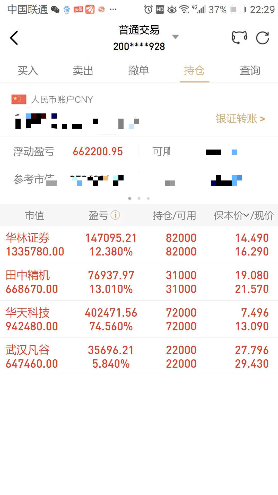 华林证券手机版下载(华林证券手机版下载安装)