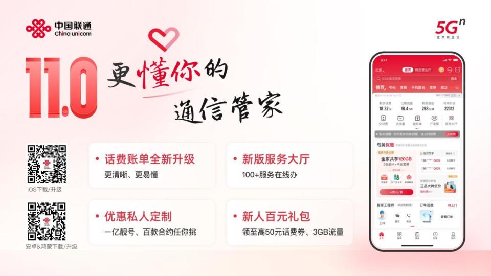 中国联通app下载(中国联通app下载官方下载号卡激活)
