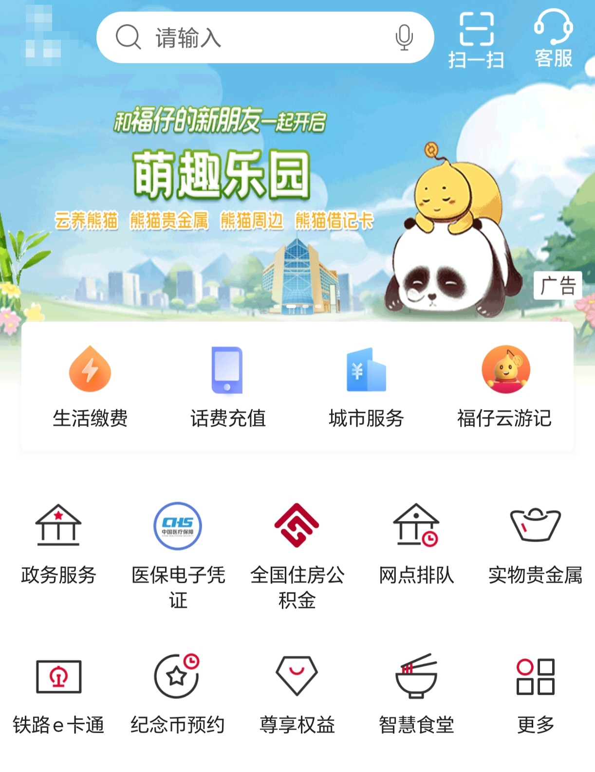 下载手机银行app(下载手机银行app并安装农村信用社)