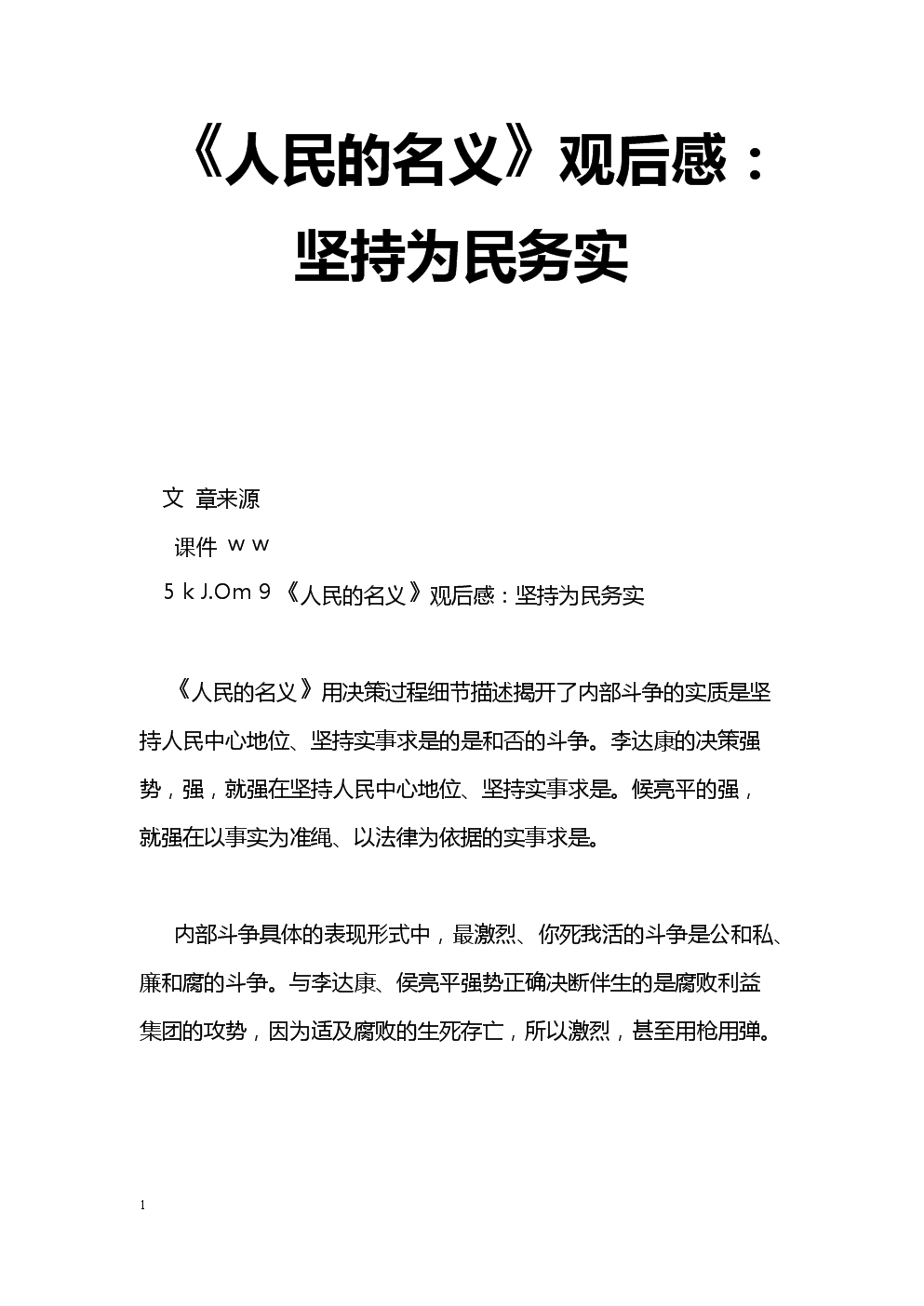 人民的名义txt下载_人民的名义小说完整版下载