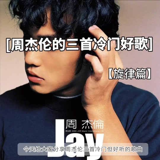 周杰伦歌曲免费下载-周杰伦歌曲免费下载百度云