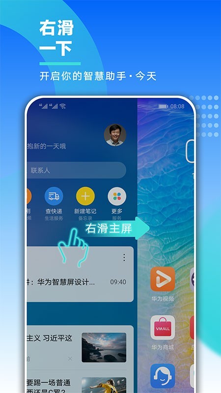 华为助手手机版下载安装(荣耀手机助手官方下载 手机端)