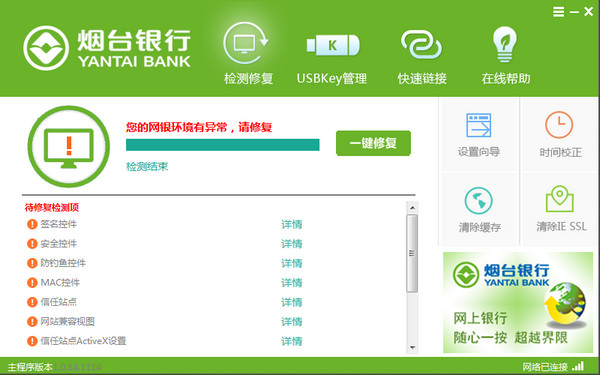 网银助手官方下载安装-网银助手官方下载安装最新版