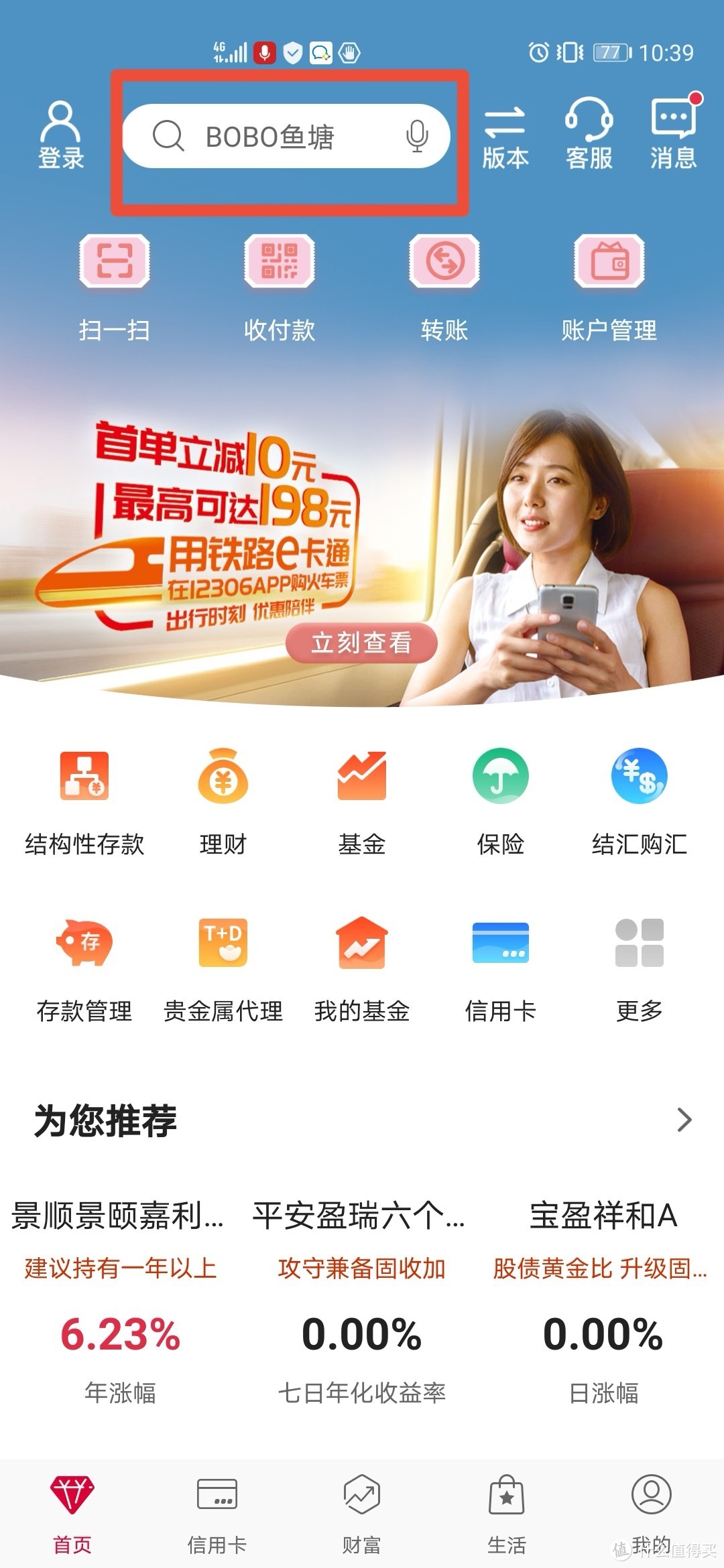 中国银行手机银行app下载-农商银行手机app下载官方网站