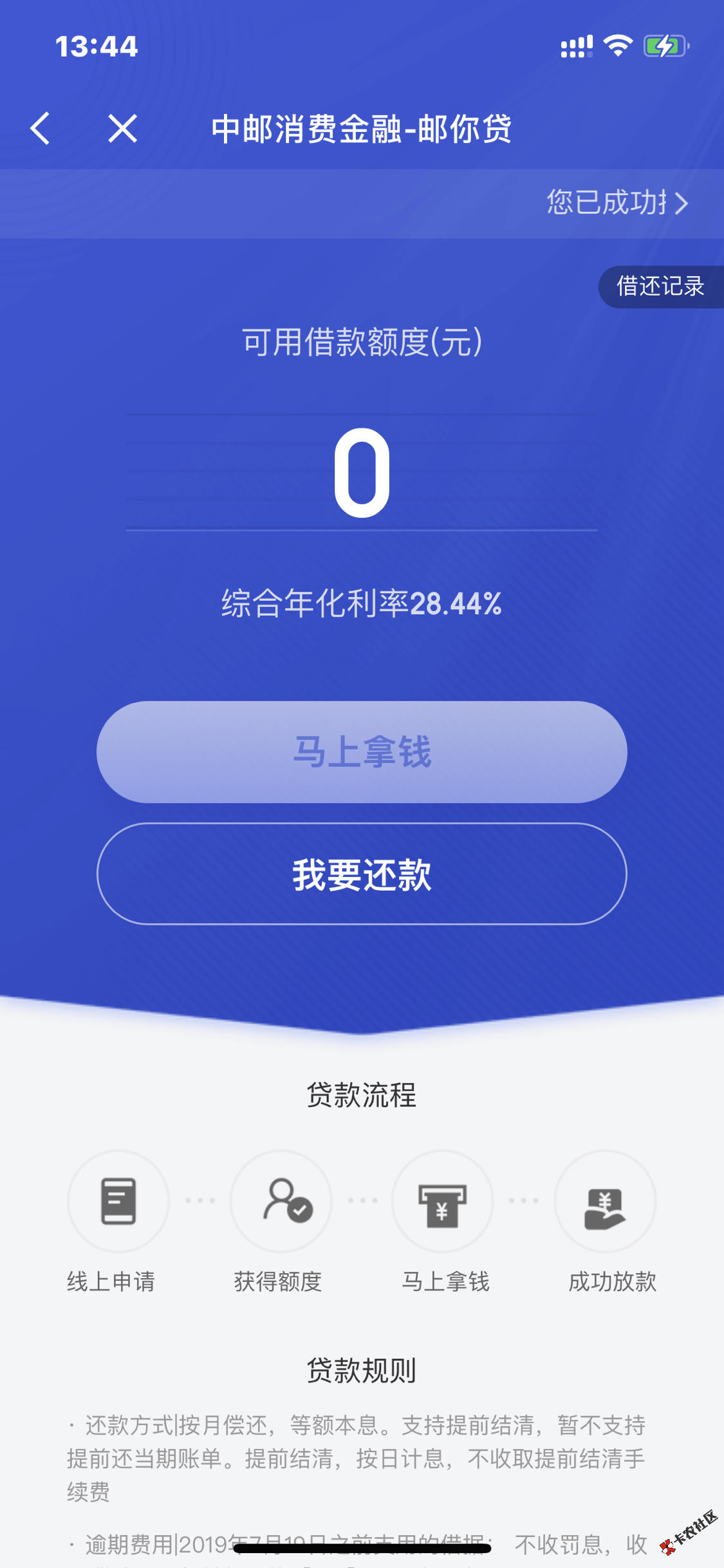 邮你贷app下载_邮你贷是正规网贷吗