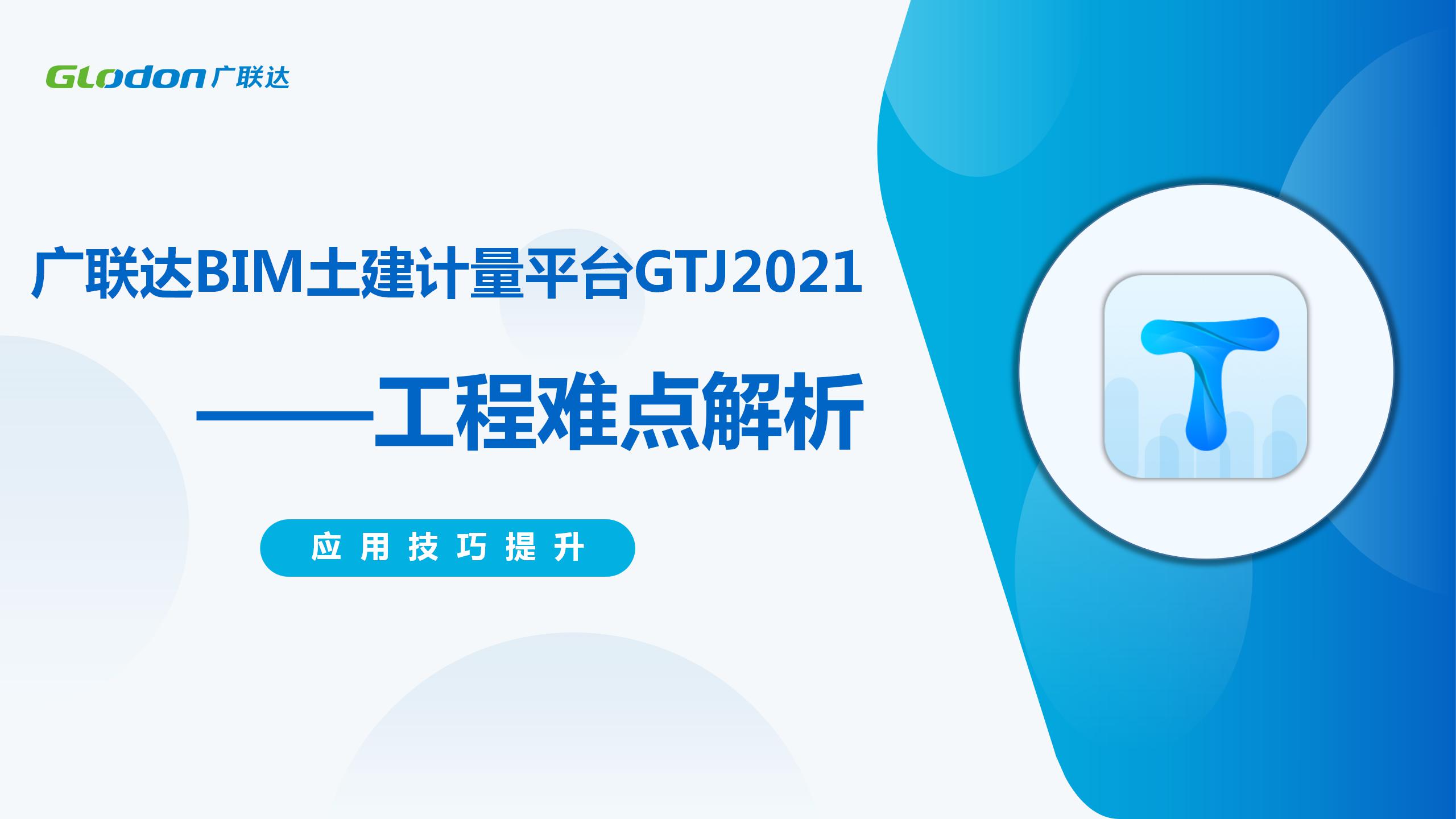 广联达bim软件下载_bim软件官方免费下载