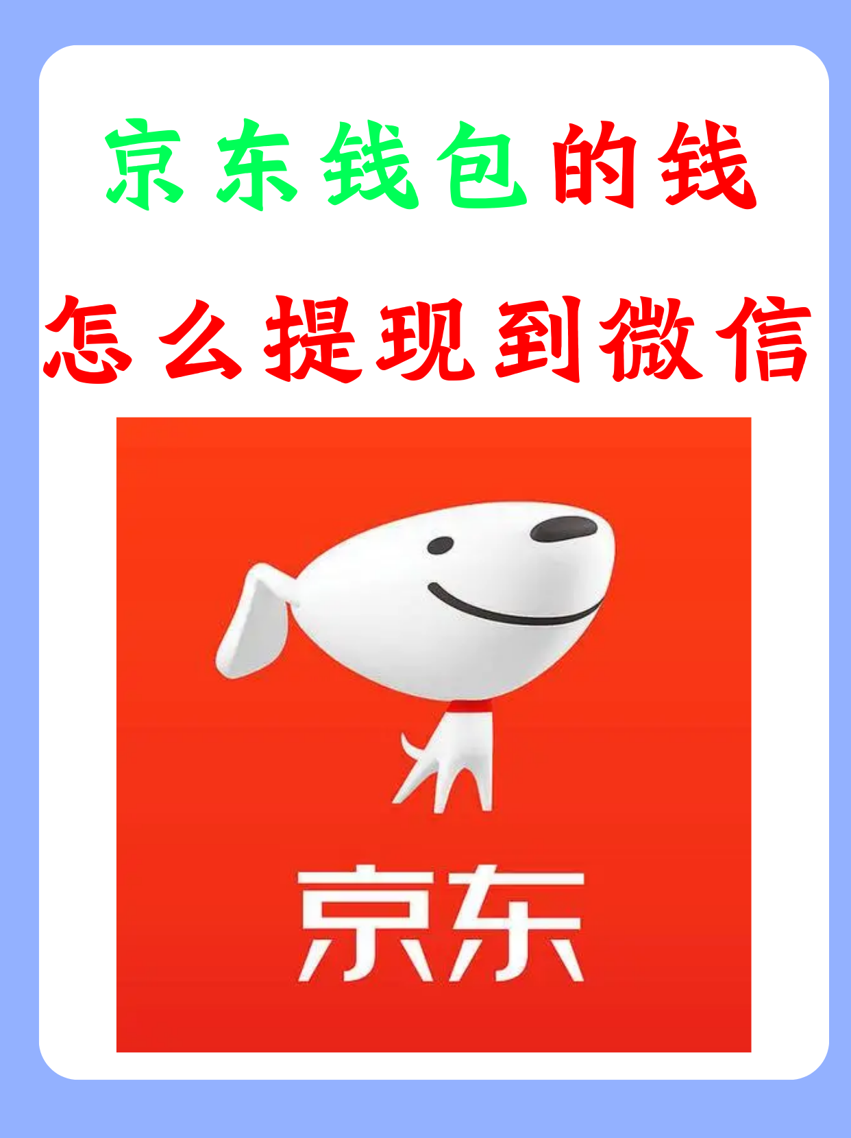 京东钱包app下载_京东钱包app 是正规贷款平台吗