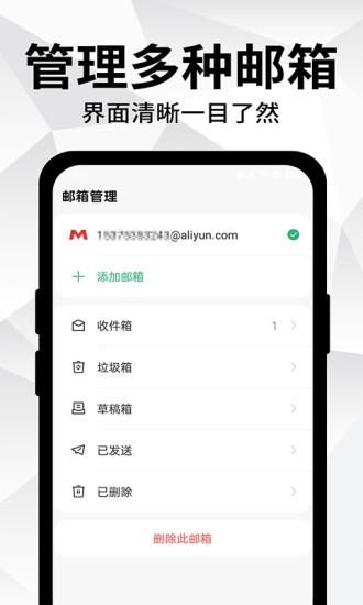 邮箱下载安装_邮箱下载安装免费版