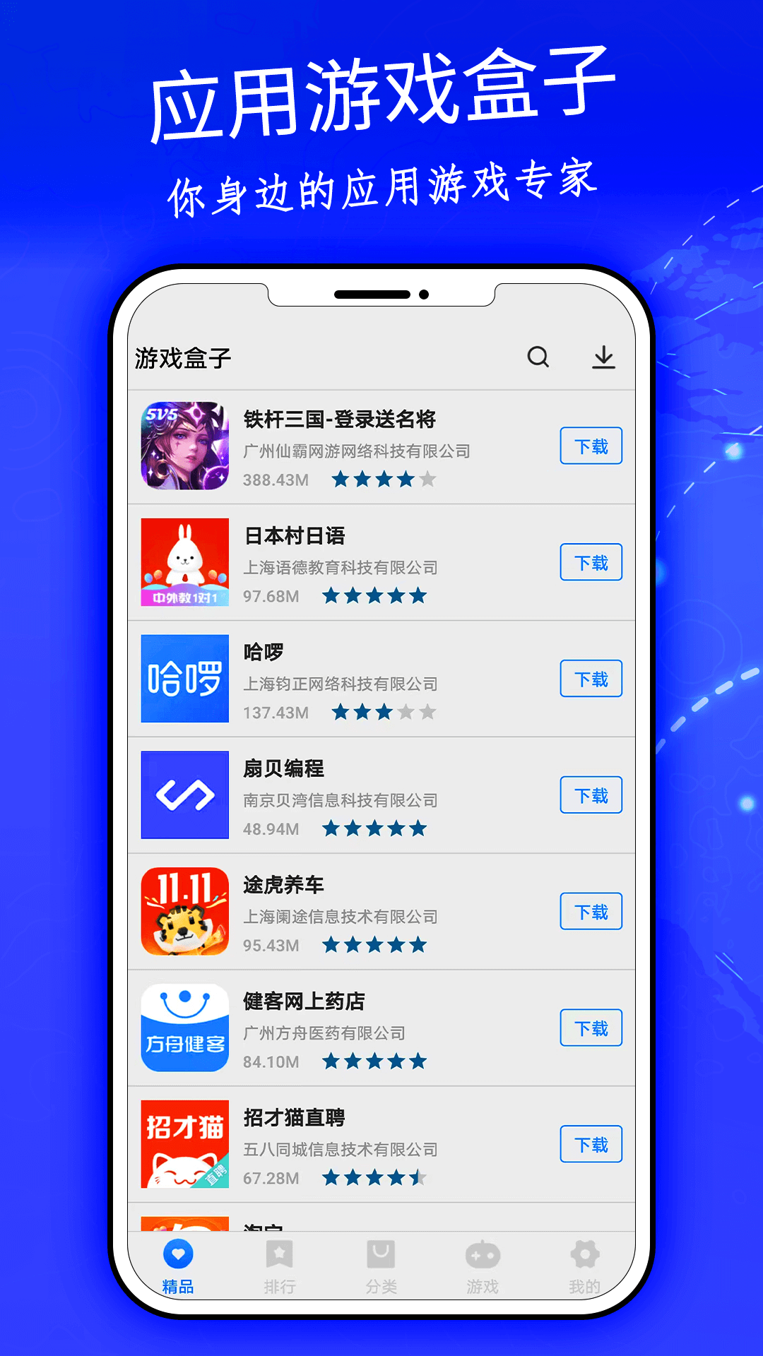 游戏下载助手-360游戏助手安装