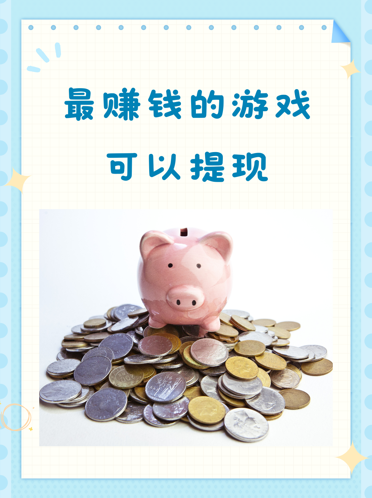 下载赚钱小游戏(赚钱小游戏真实可靠)