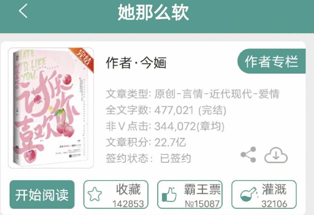 晋江小说阅读app下载_晋江小说阅读app下载破解版