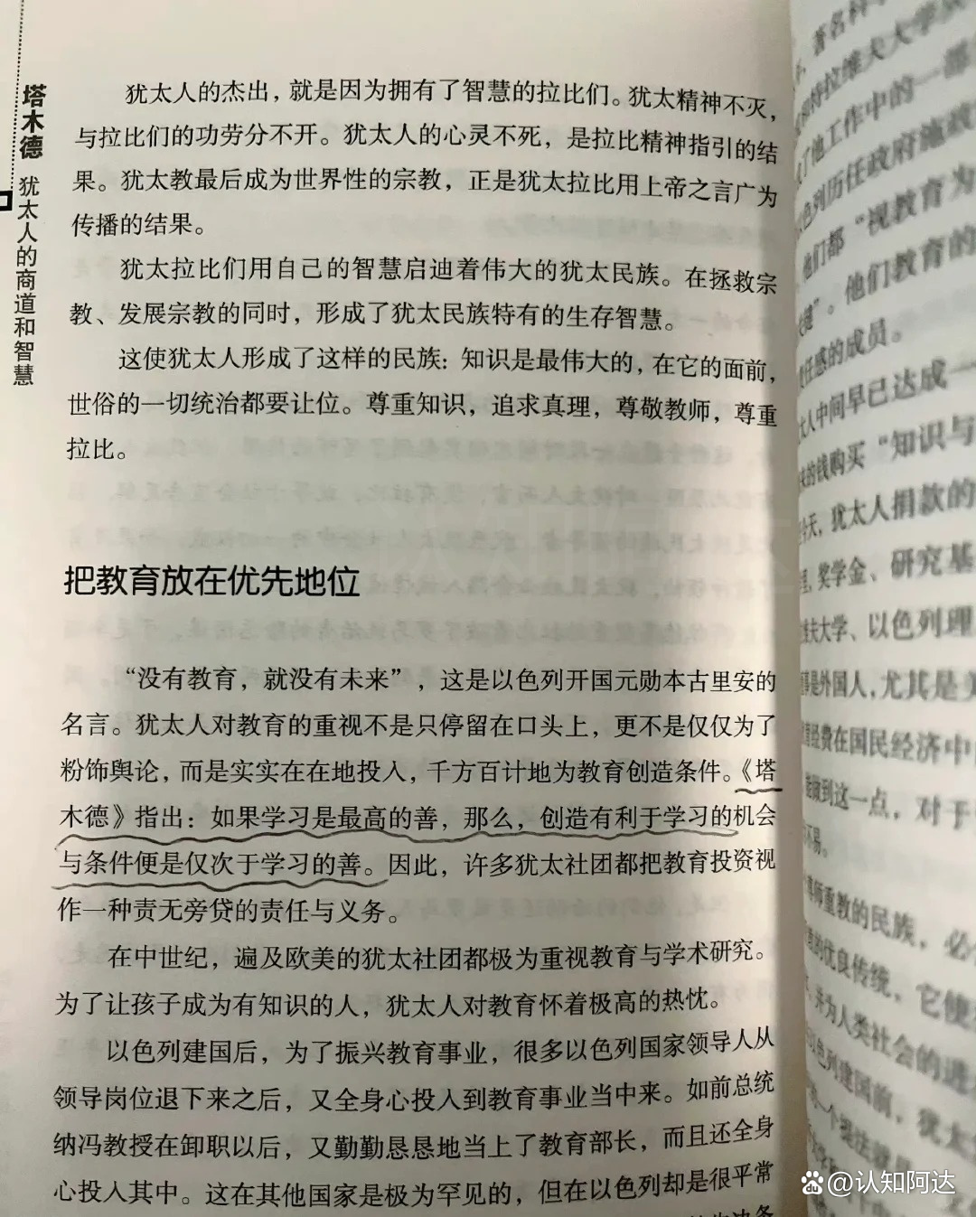 塔木德原版免费阅读(塔木德原版免费阅读小说)