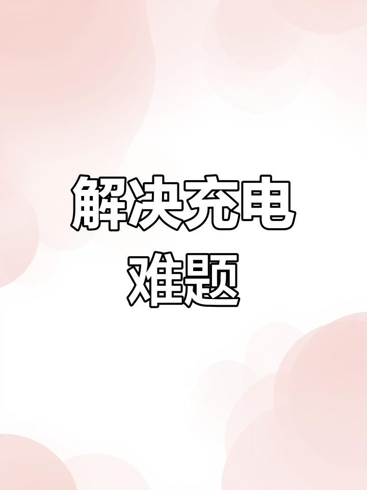星星充电app下载-星星充电APP下载官网
