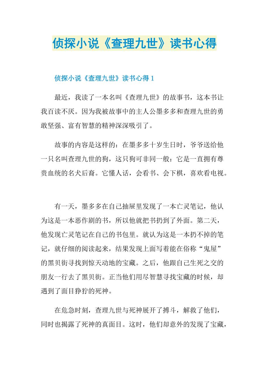 侦探小说txt下载_侦探小说合集 百度网盘