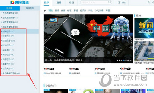 央视影音下载安装(央视影音下载安装免费)