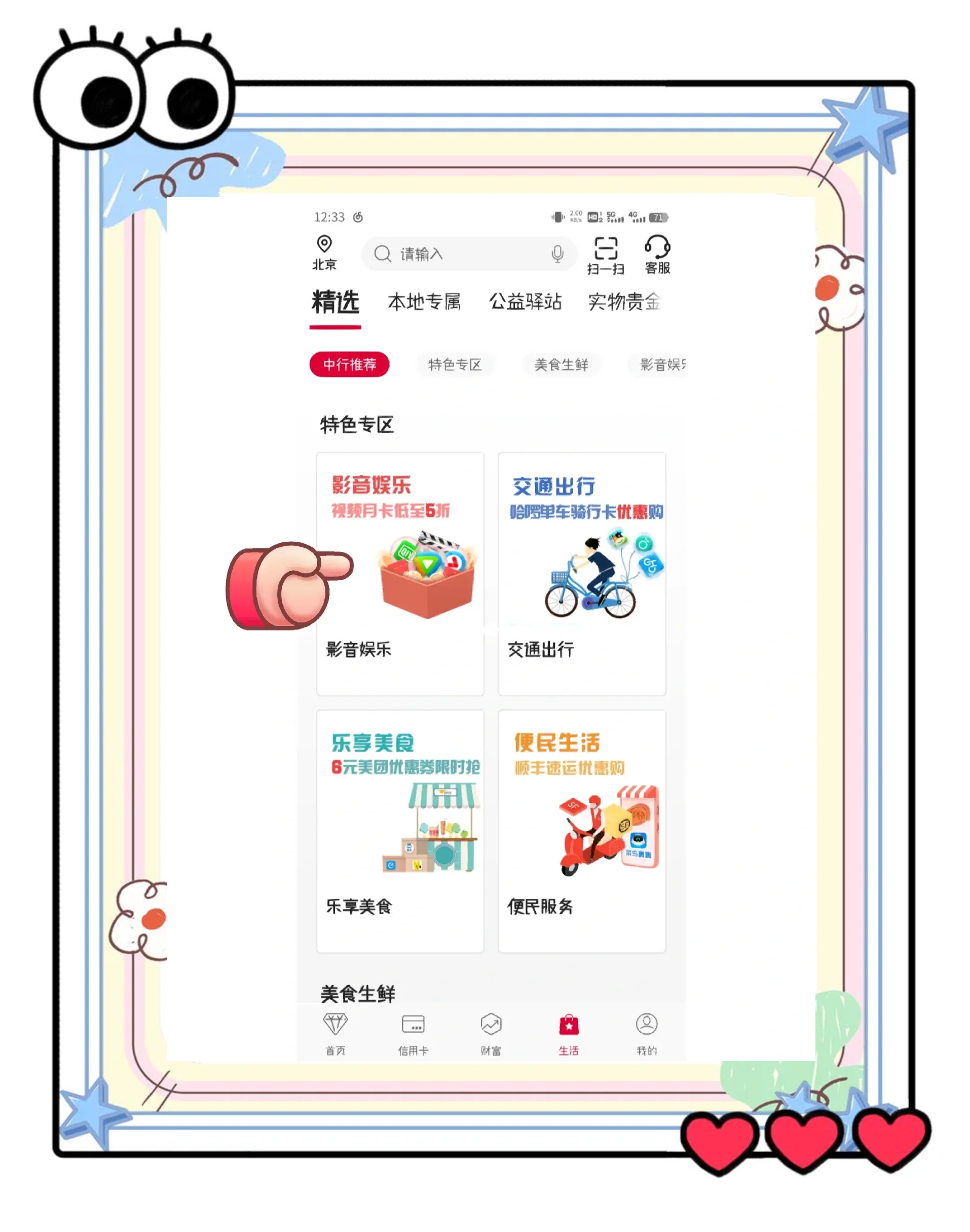 下载中国银行app(下载中国银行APP并安装)