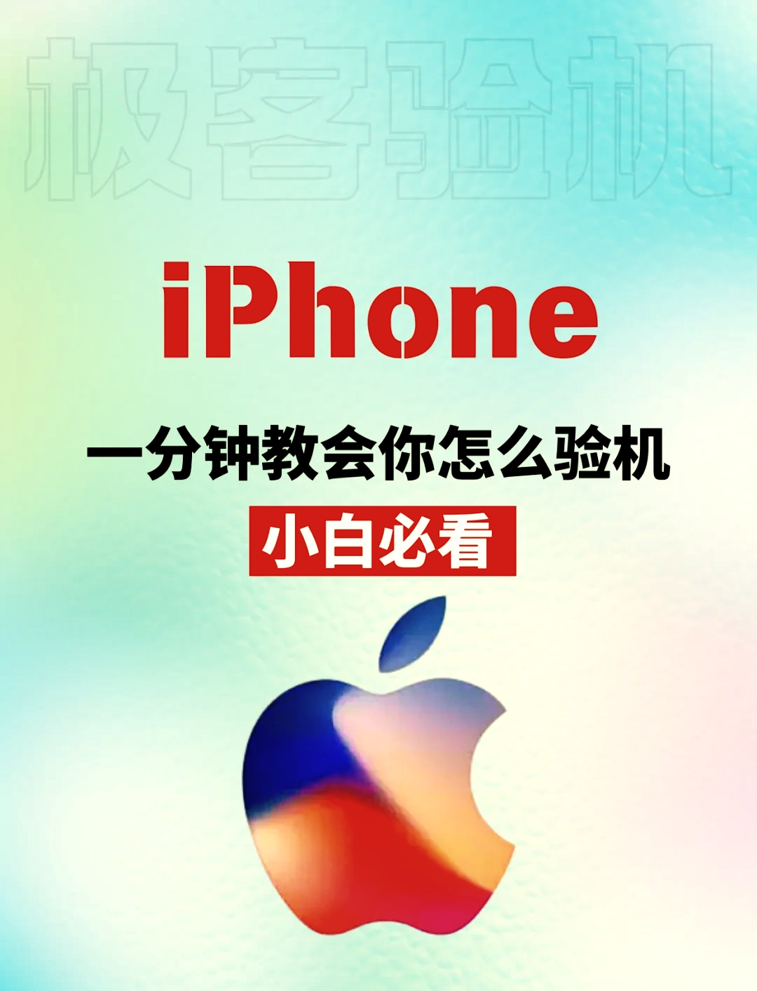 苹果下载app需要验证_苹果手机下载的软件显示未受信任