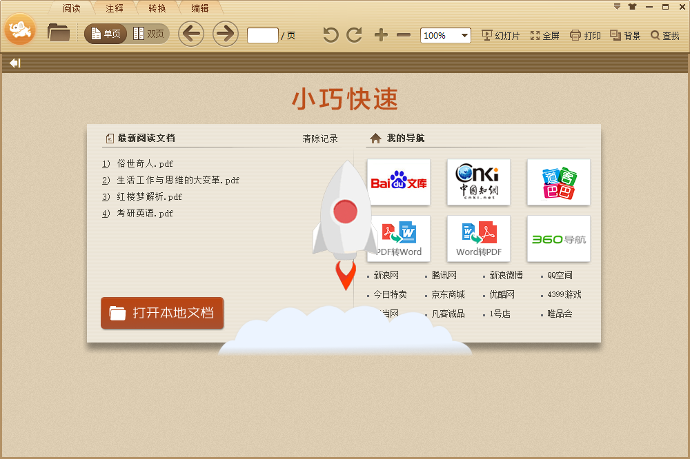 阅读下载安装_短篇合集笔趣阁全文免费阅读下载安装